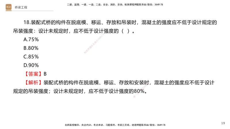 05.2025卢小东-案例速通-公路实务5（带练）_2026年一级建造师_2026年一建公路_2025年一建公路SVIP_04-冲刺串讲✿考点强化✿小灶集训_03-公路《案例速通带练》卢小东HX_讲义