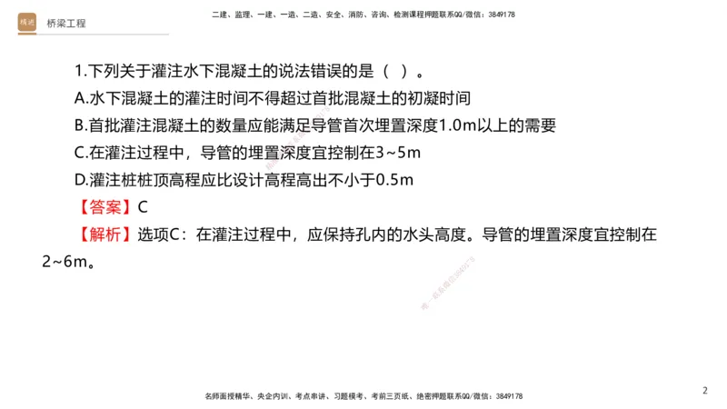 05.2025卢小东-案例速通-公路实务5（带练）_2026年一级建造师_2026年一建公路_2025年一建公路SVIP_04-冲刺串讲✿考点强化✿小灶集训_03-公路《案例速通带练》卢小东HX_讲义