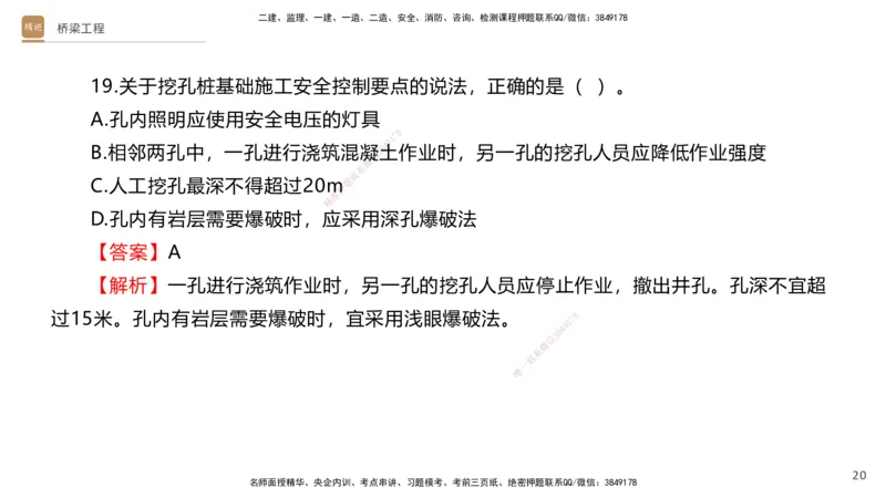 05.2025卢小东-案例速通-公路实务5（带练）_2026年一级建造师_2026年一建公路_2025年一建公路SVIP_04-冲刺串讲✿考点强化✿小灶集训_03-公路《案例速通带练》卢小东HX_讲义