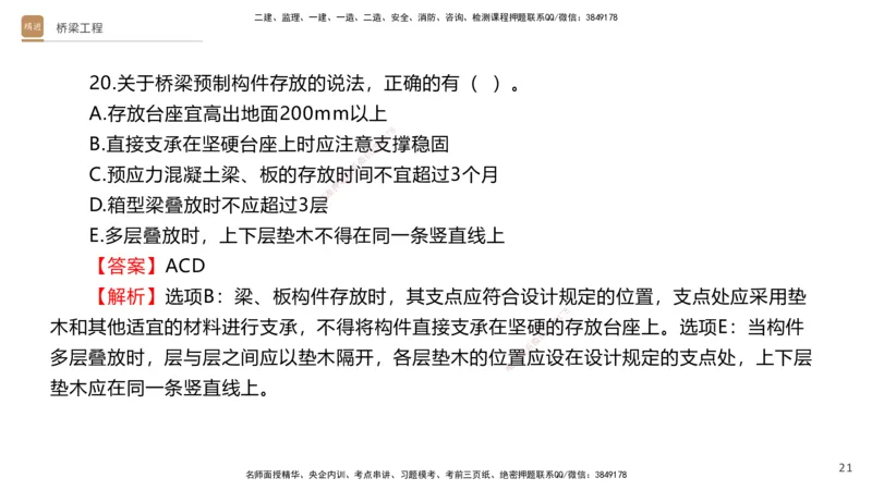 05.2025卢小东-案例速通-公路实务5（带练）_2026年一级建造师_2026年一建公路_2025年一建公路SVIP_04-冲刺串讲✿考点强化✿小灶集训_03-公路《案例速通带练》卢小东HX_讲义