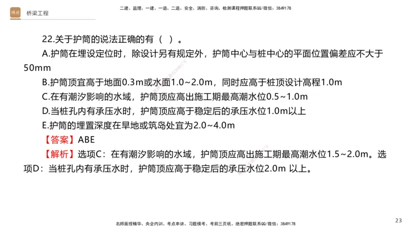 05.2025卢小东-案例速通-公路实务5（带练）_2026年一级建造师_2026年一建公路_2025年一建公路SVIP_04-冲刺串讲✿考点强化✿小灶集训_03-公路《案例速通带练》卢小东HX_讲义