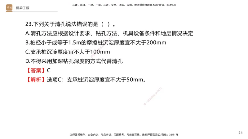 05.2025卢小东-案例速通-公路实务5（带练）_2026年一级建造师_2026年一建公路_2025年一建公路SVIP_04-冲刺串讲✿考点强化✿小灶集训_03-公路《案例速通带练》卢小东HX_讲义