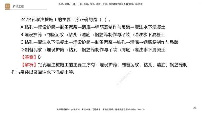 05.2025卢小东-案例速通-公路实务5（带练）_2026年一级建造师_2026年一建公路_2025年一建公路SVIP_04-冲刺串讲✿考点强化✿小灶集训_03-公路《案例速通带练》卢小东HX_讲义