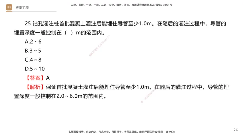 05.2025卢小东-案例速通-公路实务5（带练）_2026年一级建造师_2026年一建公路_2025年一建公路SVIP_04-冲刺串讲✿考点强化✿小灶集训_03-公路《案例速通带练》卢小东HX_讲义