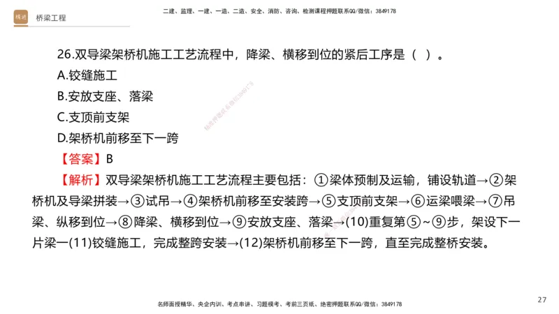 05.2025卢小东-案例速通-公路实务5（带练）_2026年一级建造师_2026年一建公路_2025年一建公路SVIP_04-冲刺串讲✿考点强化✿小灶集训_03-公路《案例速通带练》卢小东HX_讲义