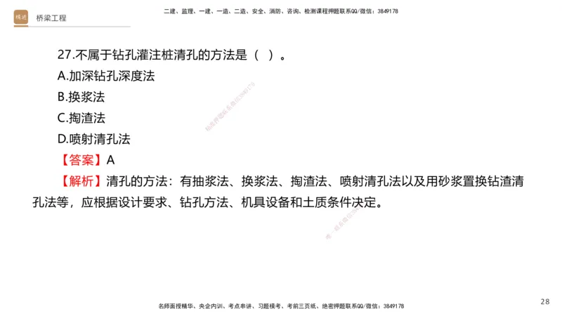 05.2025卢小东-案例速通-公路实务5（带练）_2026年一级建造师_2026年一建公路_2025年一建公路SVIP_04-冲刺串讲✿考点强化✿小灶集训_03-公路《案例速通带练》卢小东HX_讲义
