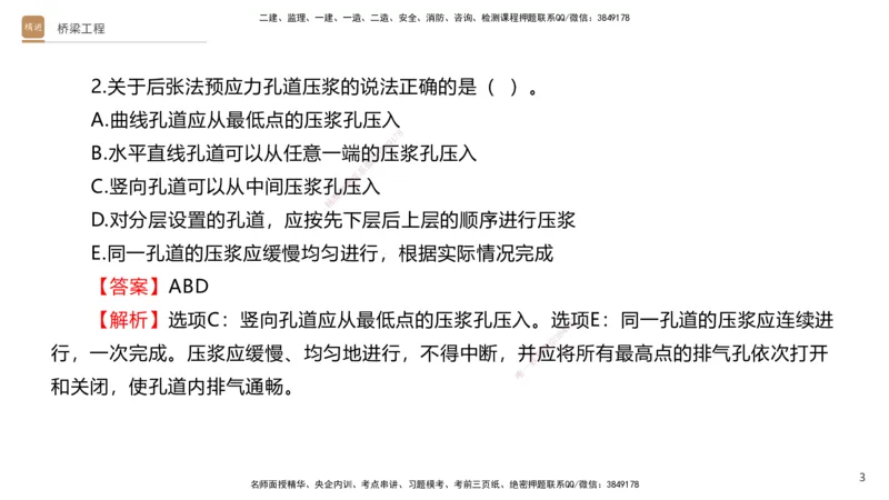 05.2025卢小东-案例速通-公路实务5（带练）_2026年一级建造师_2026年一建公路_2025年一建公路SVIP_04-冲刺串讲✿考点强化✿小灶集训_03-公路《案例速通带练》卢小东HX_讲义