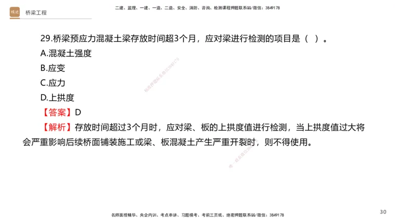 05.2025卢小东-案例速通-公路实务5（带练）_2026年一级建造师_2026年一建公路_2025年一建公路SVIP_04-冲刺串讲✿考点强化✿小灶集训_03-公路《案例速通带练》卢小东HX_讲义