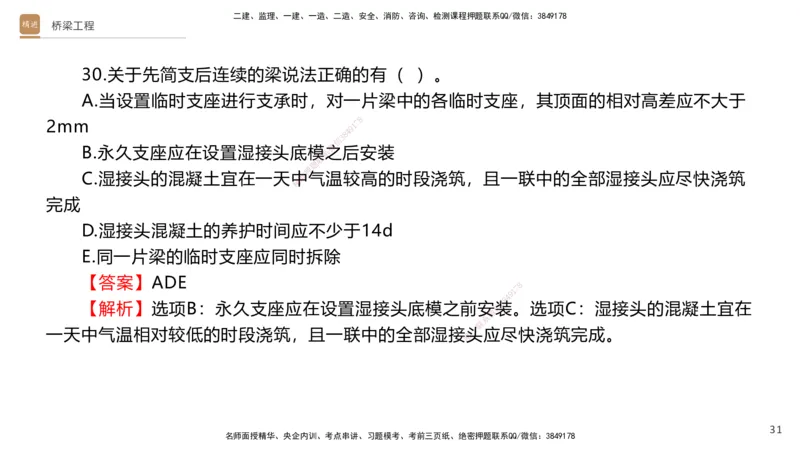 05.2025卢小东-案例速通-公路实务5（带练）_2026年一级建造师_2026年一建公路_2025年一建公路SVIP_04-冲刺串讲✿考点强化✿小灶集训_03-公路《案例速通带练》卢小东HX_讲义