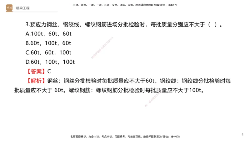 05.2025卢小东-案例速通-公路实务5（带练）_2026年一级建造师_2026年一建公路_2025年一建公路SVIP_04-冲刺串讲✿考点强化✿小灶集训_03-公路《案例速通带练》卢小东HX_讲义