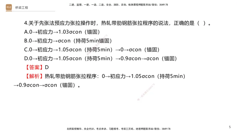 05.2025卢小东-案例速通-公路实务5（带练）_2026年一级建造师_2026年一建公路_2025年一建公路SVIP_04-冲刺串讲✿考点强化✿小灶集训_03-公路《案例速通带练》卢小东HX_讲义