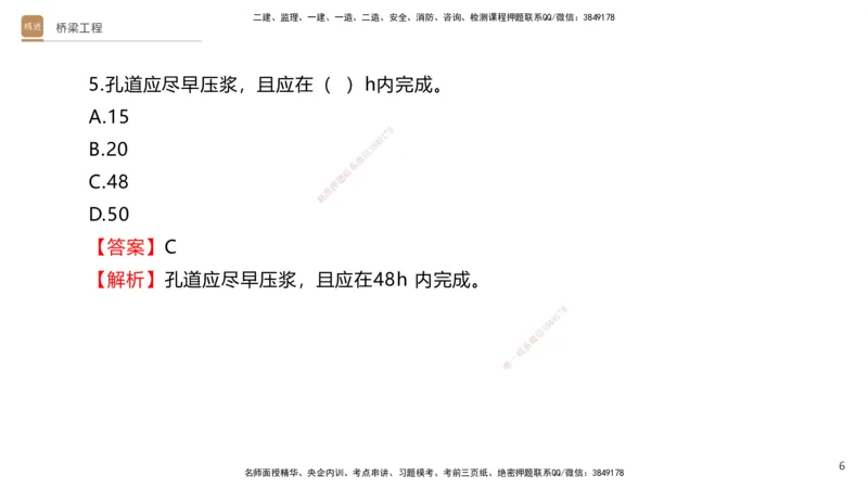 05.2025卢小东-案例速通-公路实务5（带练）_2026年一级建造师_2026年一建公路_2025年一建公路SVIP_04-冲刺串讲✿考点强化✿小灶集训_03-公路《案例速通带练》卢小东HX_讲义