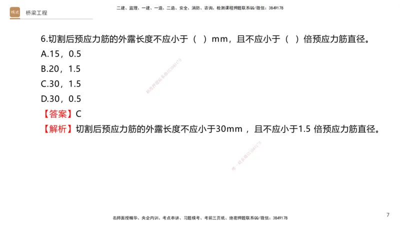 05.2025卢小东-案例速通-公路实务5（带练）_2026年一级建造师_2026年一建公路_2025年一建公路SVIP_04-冲刺串讲✿考点强化✿小灶集训_03-公路《案例速通带练》卢小东HX_讲义