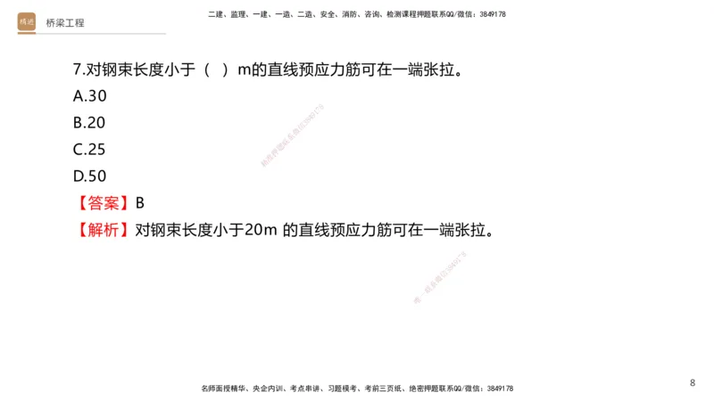 05.2025卢小东-案例速通-公路实务5（带练）_2026年一级建造师_2026年一建公路_2025年一建公路SVIP_04-冲刺串讲✿考点强化✿小灶集训_03-公路《案例速通带练》卢小东HX_讲义