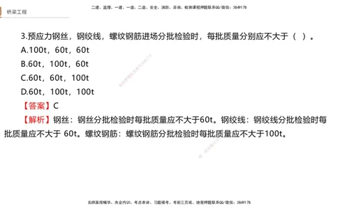 05.2025卢小东-案例速通-公路实务5（带练）_2026年一级建造师_2026年一建公路_2025年一建公路SVIP_04-冲刺串讲✿考点强化✿小灶集训_03-公路《案例速通带练》卢小东HX_讲义