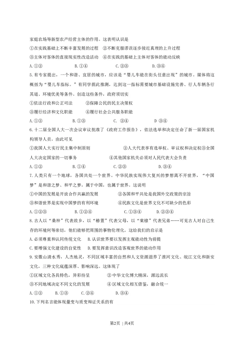 2013年高考政治试卷（安徽）（空白卷）_1.高考2025全国各省真题+答案_01.2008-2024全国高考真题（按省份分类）_1.安徽_2012-2024&middot;（安徽）政治高考真题