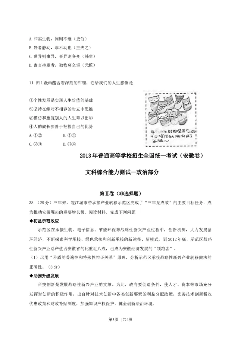 2013年高考政治试卷（安徽）（空白卷）_1.高考2025全国各省真题+答案_01.2008-2024全国高考真题（按省份分类）_1.安徽_2012-2024&middot;（安徽）政治高考真题