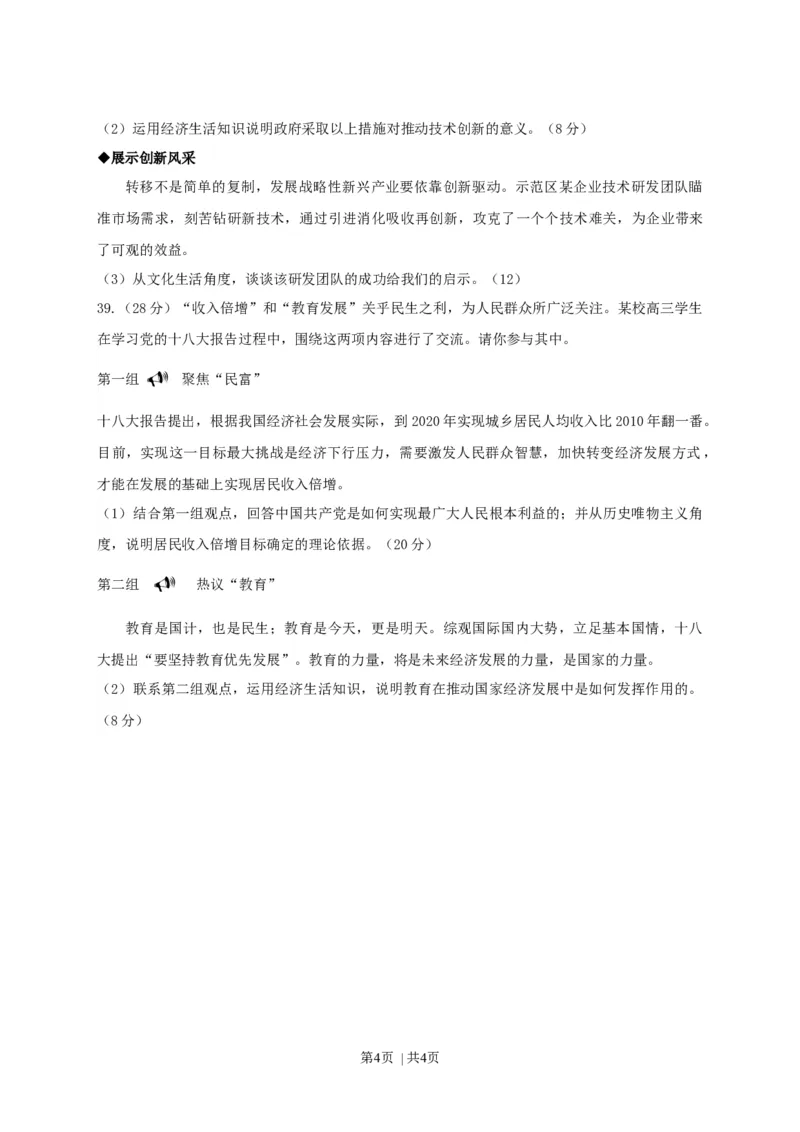 2013年高考政治试卷（安徽）（空白卷）_1.高考2025全国各省真题+答案_01.2008-2024全国高考真题（按省份分类）_1.安徽_2012-2024&middot;（安徽）政治高考真题
