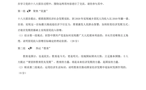 2013年高考政治试卷（安徽）（空白卷）_1.高考2025全国各省真题+答案_01.2008-2024全国高考真题（按省份分类）_1.安徽_2012-2024&middot;（安徽）政治高考真题