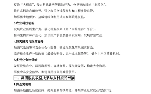 25中央一号文件丨重要考点梳理_2026考公资料_（57）申论材料_2025年中央一号文件_2025年中央一号文件（重要考点梳理）