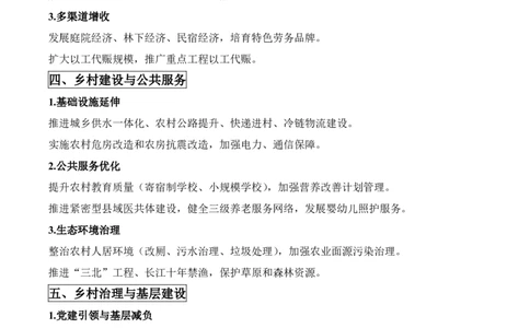 25中央一号文件丨重要考点梳理_2026考公资料_（57）申论材料_2025年中央一号文件_2025年中央一号文件（重要考点梳理）