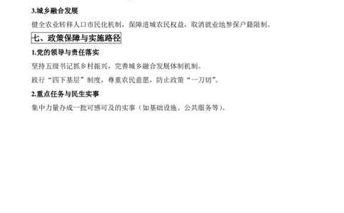 25中央一号文件丨重要考点梳理_2026考公资料_（57）申论材料_2025年中央一号文件_2025年中央一号文件（重要考点梳理）