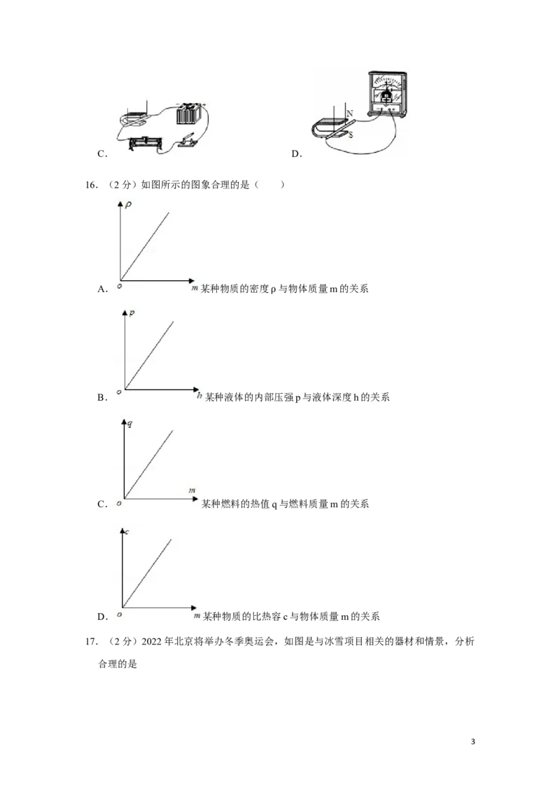 2018年湖南省湘潭市中考物理试卷（学生版）学霸冲冲冲shop348121278.taobao.com_中考真题_4.物理中考真题2015-2024年_地区卷_湖南省_湘潭物理10-22缺15