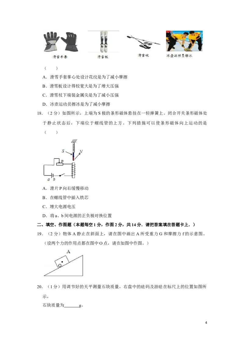 2018年湖南省湘潭市中考物理试卷（学生版）学霸冲冲冲shop348121278.taobao.com_中考真题_4.物理中考真题2015-2024年_地区卷_湖南省_湘潭物理10-22缺15