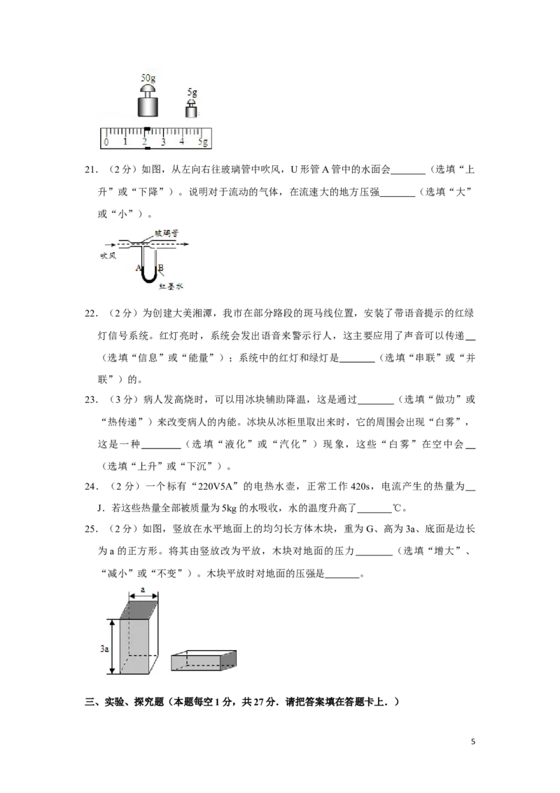 2018年湖南省湘潭市中考物理试卷（学生版）学霸冲冲冲shop348121278.taobao.com_中考真题_4.物理中考真题2015-2024年_地区卷_湖南省_湘潭物理10-22缺15