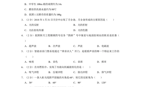 2018年湖南省湘潭市中考物理试卷（学生版）学霸冲冲冲shop348121278.taobao.com_中考真题_4.物理中考真题2015-2024年_地区卷_湖南省_湘潭物理10-22缺15