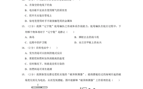 2018年湖南省湘潭市中考物理试卷（学生版）学霸冲冲冲shop348121278.taobao.com_中考真题_4.物理中考真题2015-2024年_地区卷_湖南省_湘潭物理10-22缺15