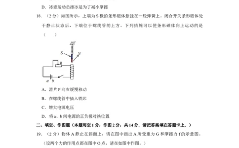 2018年湖南省湘潭市中考物理试卷（学生版）学霸冲冲冲shop348121278.taobao.com_中考真题_4.物理中考真题2015-2024年_地区卷_湖南省_湘潭物理10-22缺15