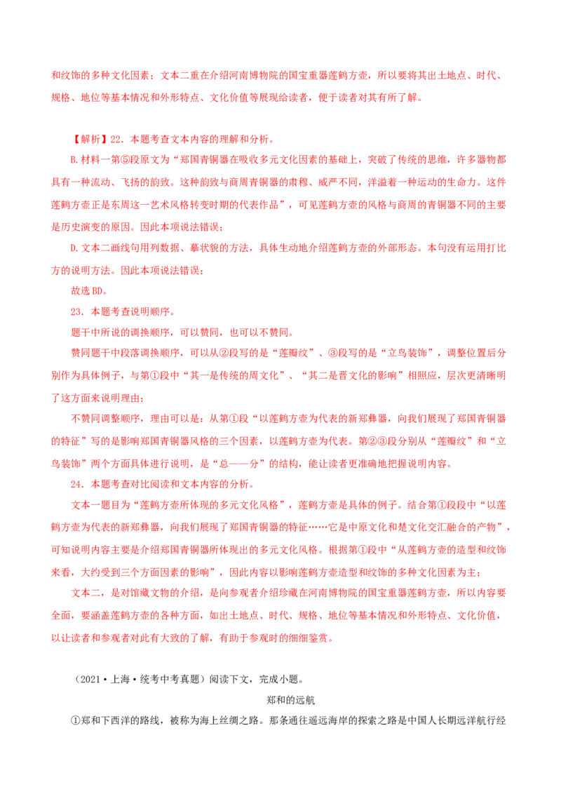 专题17说明文阅读（解析版）&nbsp;_120中考语文全套复习_中考语文复习总复习_专项复习资料_完三年（2021-2023）中考语文真题分项汇编（全国通用）_解析版