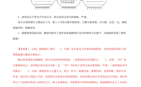 专题17说明文阅读（解析版）&nbsp;_120中考语文全套复习_中考语文复习总复习_专项复习资料_完三年（2021-2023）中考语文真题分项汇编（全国通用）_解析版