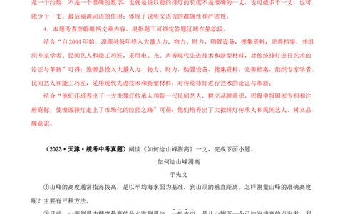 专题17说明文阅读（解析版）&nbsp;_120中考语文全套复习_中考语文复习总复习_专项复习资料_完三年（2021-2023）中考语文真题分项汇编（全国通用）_解析版