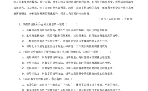 专题17说明文阅读（解析版）&nbsp;_120中考语文全套复习_中考语文复习总复习_专项复习资料_完三年（2021-2023）中考语文真题分项汇编（全国通用）_解析版