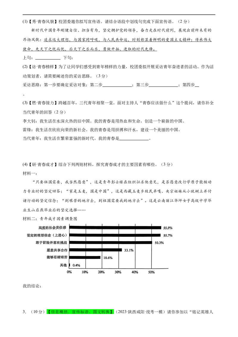 专题06综合性学习（信息概括、图文转换、对联标语）（测试）（全国通用）（原卷版）_120中考语文全套复习_中考语文复习总复习_二轮复习资料_模块一基础知识积累与运用_配套测试