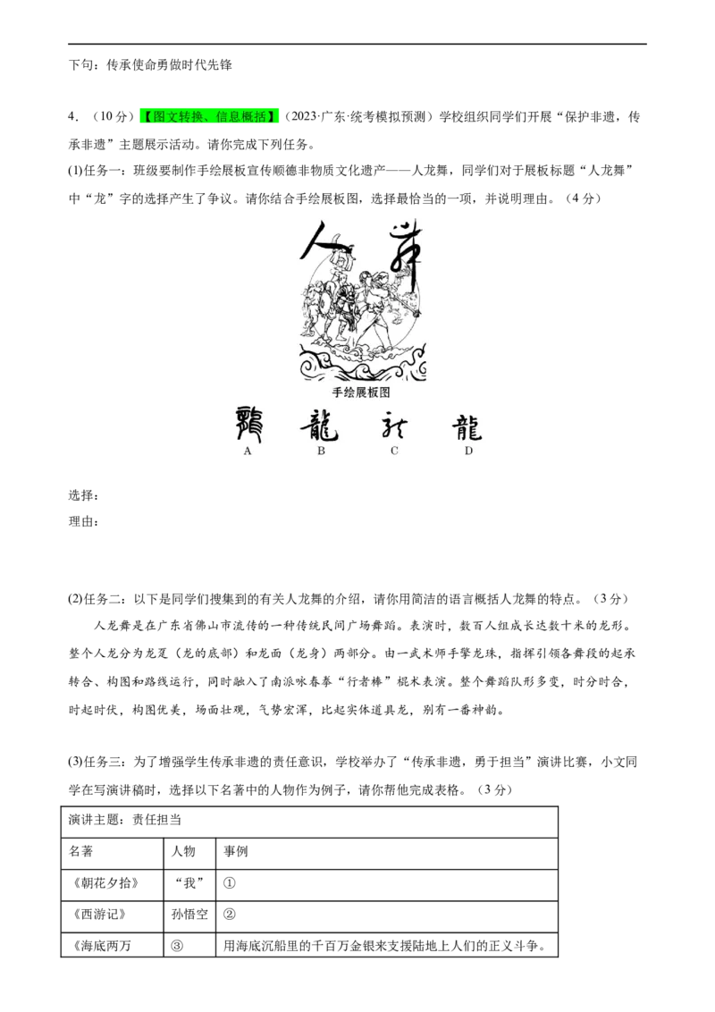 专题06综合性学习（信息概括、图文转换、对联标语）（测试）（全国通用）（原卷版）_120中考语文全套复习_中考语文复习总复习_二轮复习资料_模块一基础知识积累与运用_配套测试