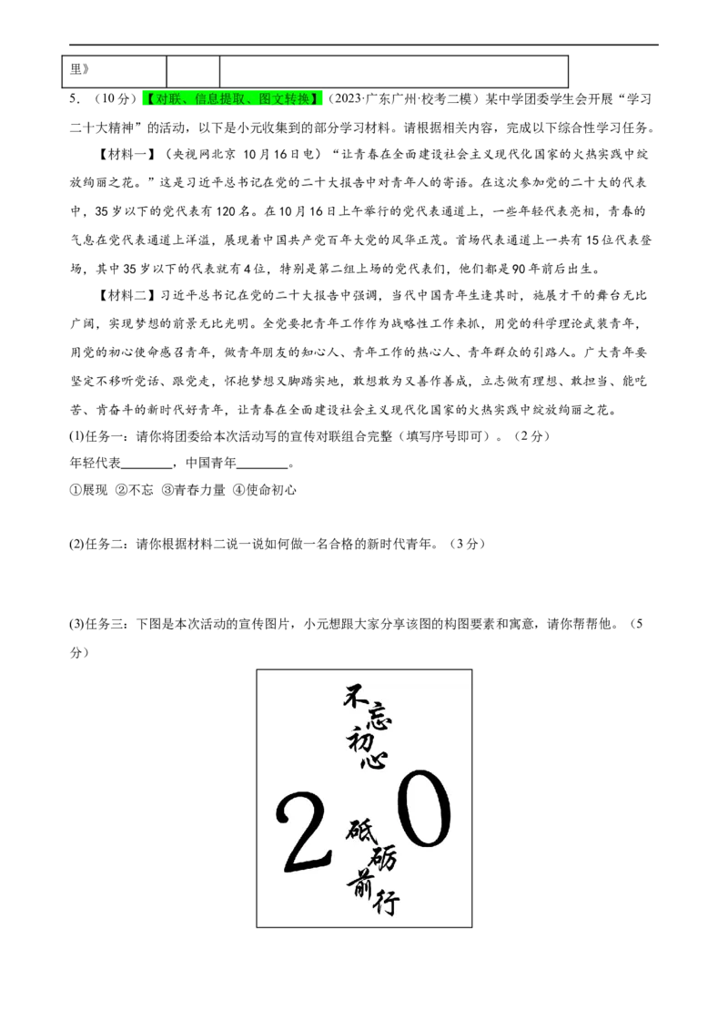 专题06综合性学习（信息概括、图文转换、对联标语）（测试）（全国通用）（原卷版）_120中考语文全套复习_中考语文复习总复习_二轮复习资料_模块一基础知识积累与运用_配套测试