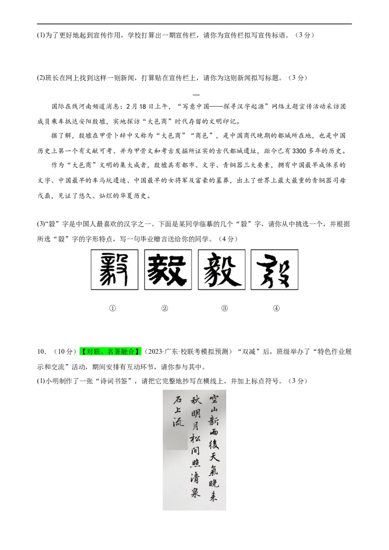 专题06综合性学习（信息概括、图文转换、对联标语）（测试）（全国通用）（原卷版）_120中考语文全套复习_中考语文复习总复习_二轮复习资料_模块一基础知识积累与运用_配套测试