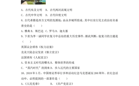 2018年山东淄博中考历史试题及答案解析_中考真题_6.历史中考真题2015-2024年_地区卷_山东省_山东淄博历史10-21缺20