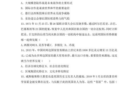 2018年山东淄博中考历史试题及答案解析_中考真题_6.历史中考真题2015-2024年_地区卷_山东省_山东淄博历史10-21缺20