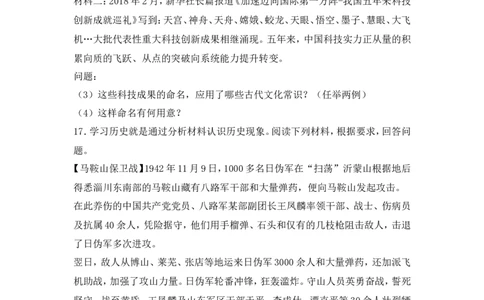 2018年山东淄博中考历史试题及答案解析_中考真题_6.历史中考真题2015-2024年_地区卷_山东省_山东淄博历史10-21缺20