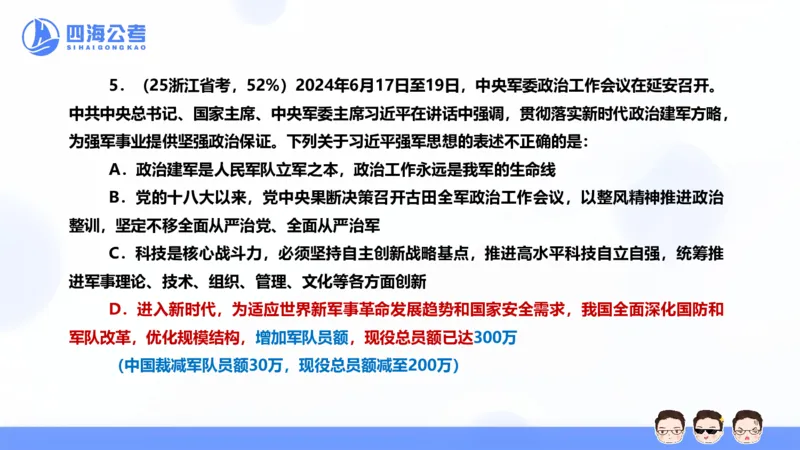 25上行测套题二期--套题2_2026考公资料_花生十三合集_套题班2025花生行测+飞扬申论套题⭐⭐_行测套题2025省考花生十三套题二期_常识PPT