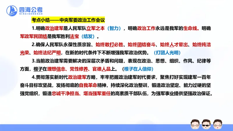 25上行测套题二期--套题2_2026考公资料_花生十三合集_套题班2025花生行测+飞扬申论套题⭐⭐_行测套题2025省考花生十三套题二期_常识PPT