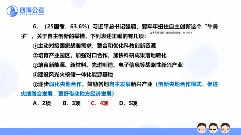 25上行测套题二期--套题2_2026考公资料_花生十三合集_套题班2025花生行测+飞扬申论套题⭐⭐_行测套题2025省考花生十三套题二期_常识PPT