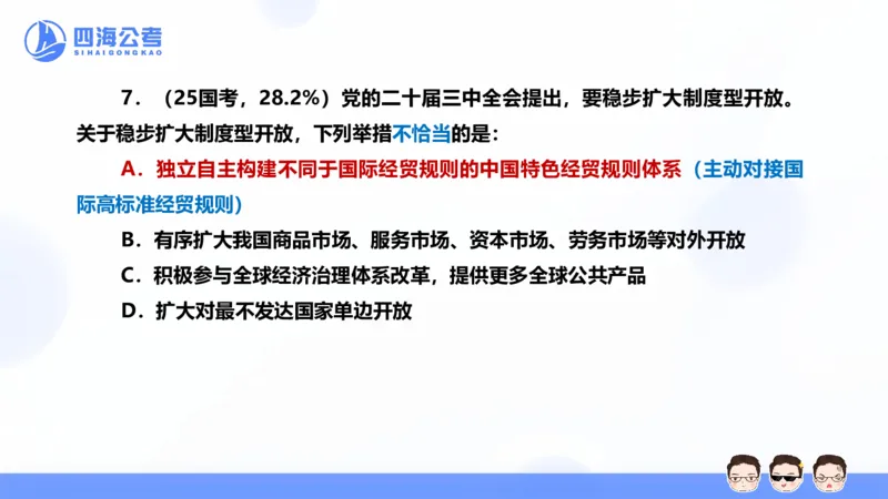 25上行测套题二期--套题2_2026考公资料_花生十三合集_套题班2025花生行测+飞扬申论套题⭐⭐_行测套题2025省考花生十三套题二期_常识PPT
