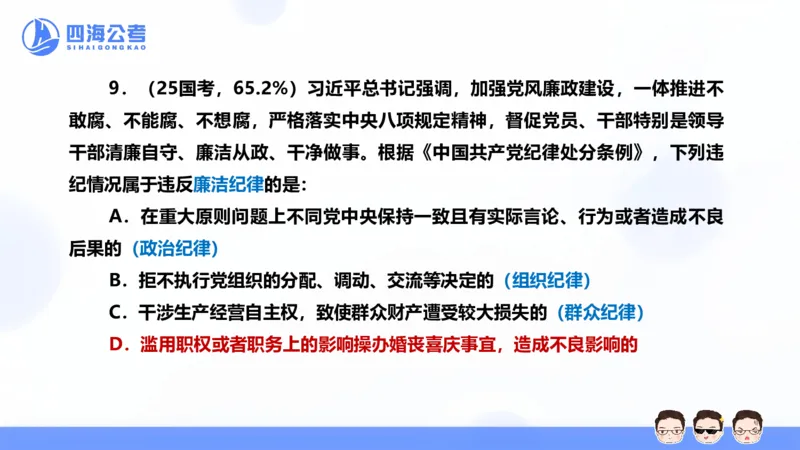 25上行测套题二期--套题2_2026考公资料_花生十三合集_套题班2025花生行测+飞扬申论套题⭐⭐_行测套题2025省考花生十三套题二期_常识PPT