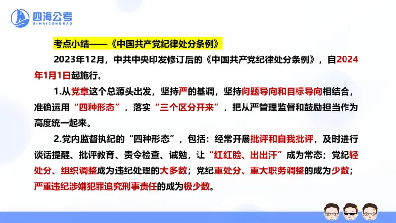 25上行测套题二期--套题2_2026考公资料_花生十三合集_套题班2025花生行测+飞扬申论套题⭐⭐_行测套题2025省考花生十三套题二期_常识PPT