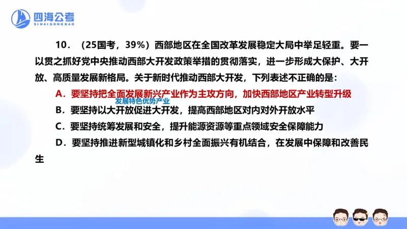 25上行测套题二期--套题2_2026考公资料_花生十三合集_套题班2025花生行测+飞扬申论套题⭐⭐_行测套题2025省考花生十三套题二期_常识PPT